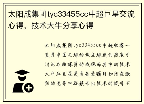 太阳成集团tyc33455cc中超巨星交流心得，技术大牛分享心得