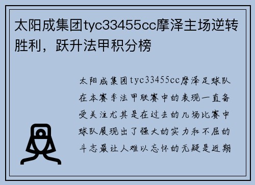 太阳成集团tyc33455cc摩泽主场逆转胜利，跃升法甲积分榜